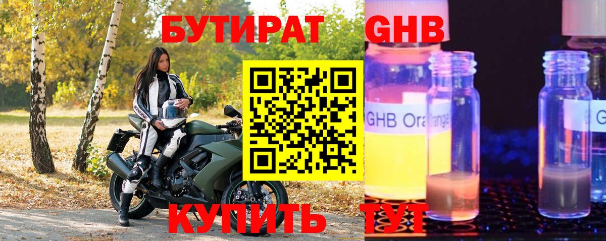 БУТИРАТ вода Тара