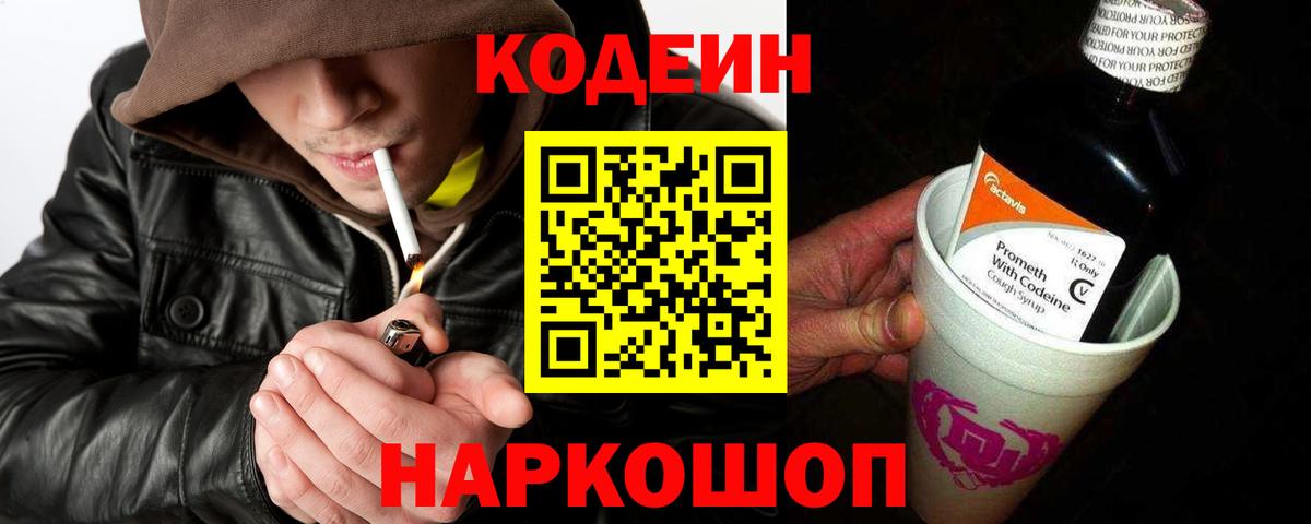 Кодеин напиток Lean (лин)  Codein напиток Lean (лин)  Вход с VPN  Тара 