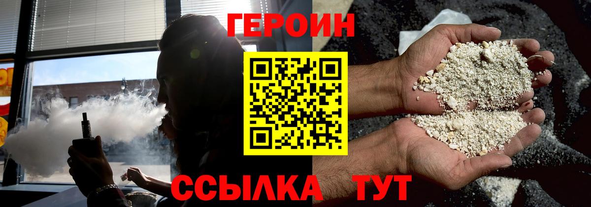 Героин белый  Вход с VPN  Тара 