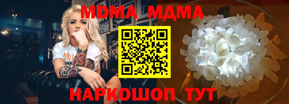 МДМА кристаллы Тара
