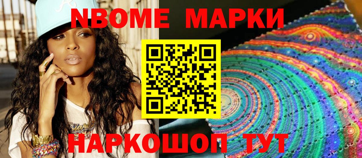 Марки 25I-NBOMe 1500мкг Тара